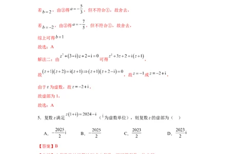 考点巩固卷11复数（五大考点）（解析版）_02高考数学_2025年新高考资料_一轮复习_2025年高考数学一轮复习考点通关卷（新高考通用）