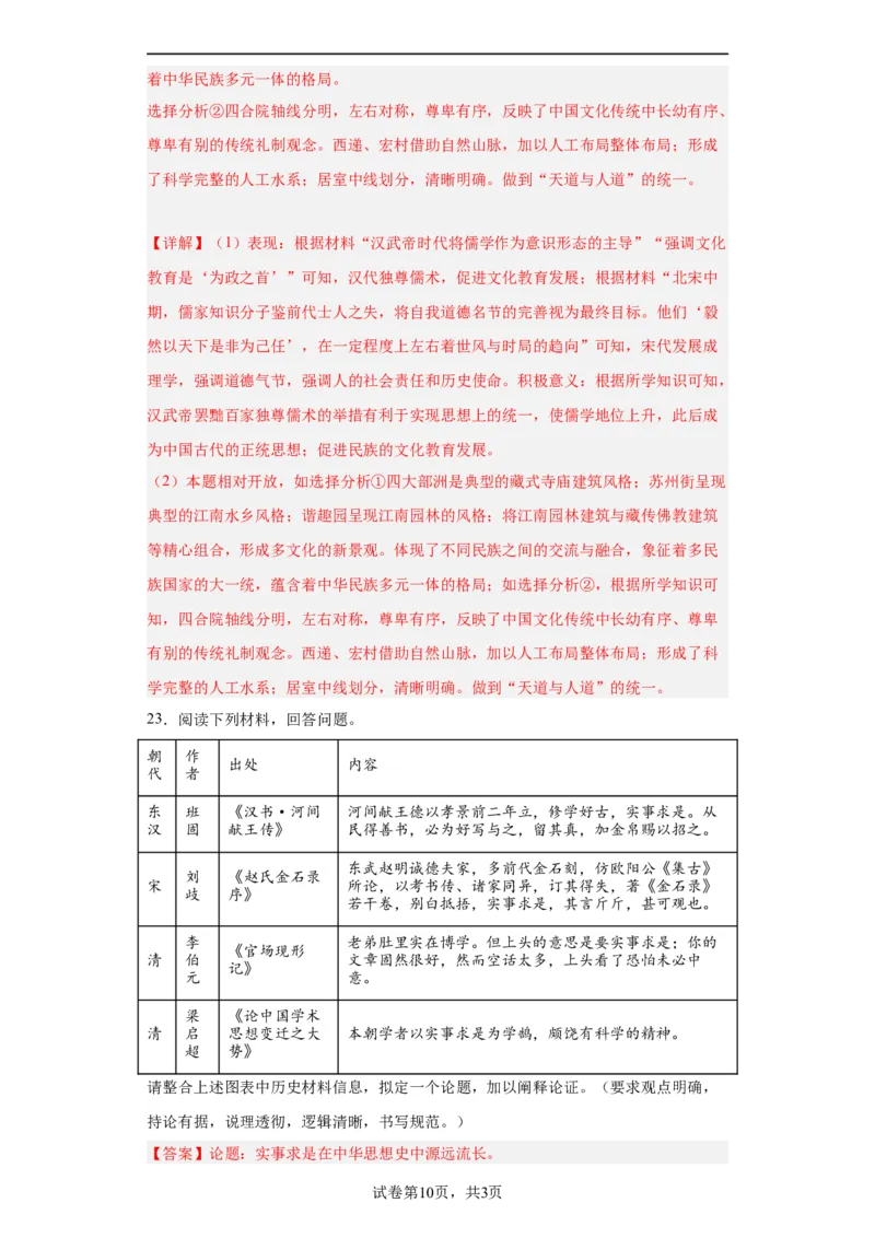 西汉与东汉一统一多民族封建国家的巩固--2023-2024学年高三历史二轮（专题训练）解析版_07高考历史_2024年新高考资料_2.2024二轮复习_2024届高三历史统编版二轮复习专项训练