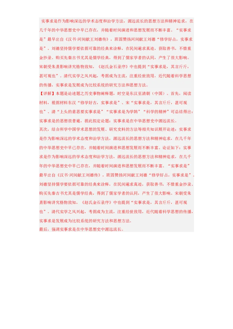 西汉与东汉一统一多民族封建国家的巩固--2023-2024学年高三历史二轮（专题训练）解析版_07高考历史_2024年新高考资料_2.2024二轮复习_2024届高三历史统编版二轮复习专项训练