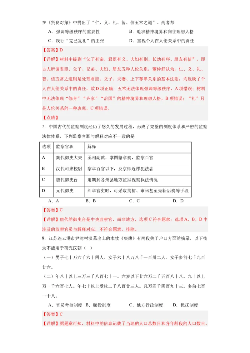 西汉与东汉一统一多民族封建国家的巩固--2023-2024学年高三历史二轮（专题训练）解析版_07高考历史_2024年新高考资料_2.2024二轮复习_2024届高三历史统编版二轮复习专项训练