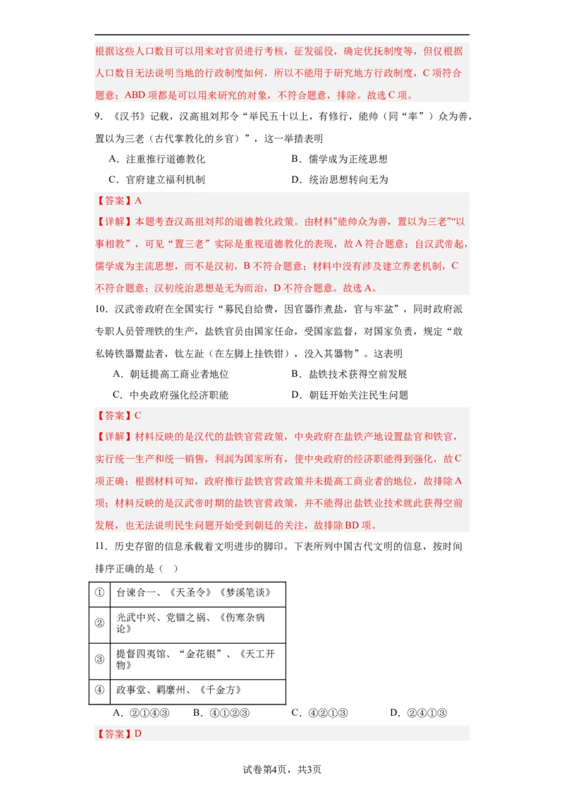 西汉与东汉一统一多民族封建国家的巩固--2023-2024学年高三历史二轮（专题训练）解析版_07高考历史_2024年新高考资料_2.2024二轮复习_2024届高三历史统编版二轮复习专项训练