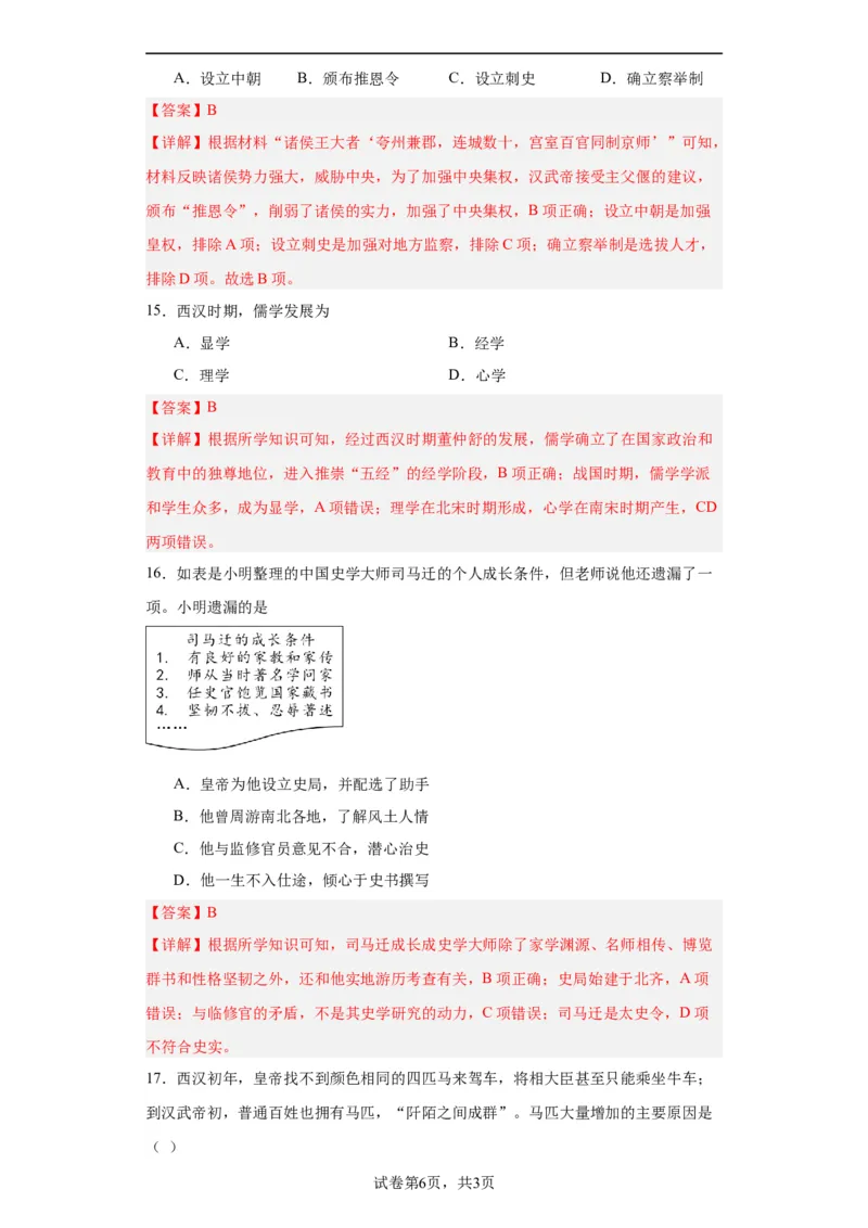 西汉与东汉一统一多民族封建国家的巩固--2023-2024学年高三历史二轮（专题训练）解析版_07高考历史_2024年新高考资料_2.2024二轮复习_2024届高三历史统编版二轮复习专项训练