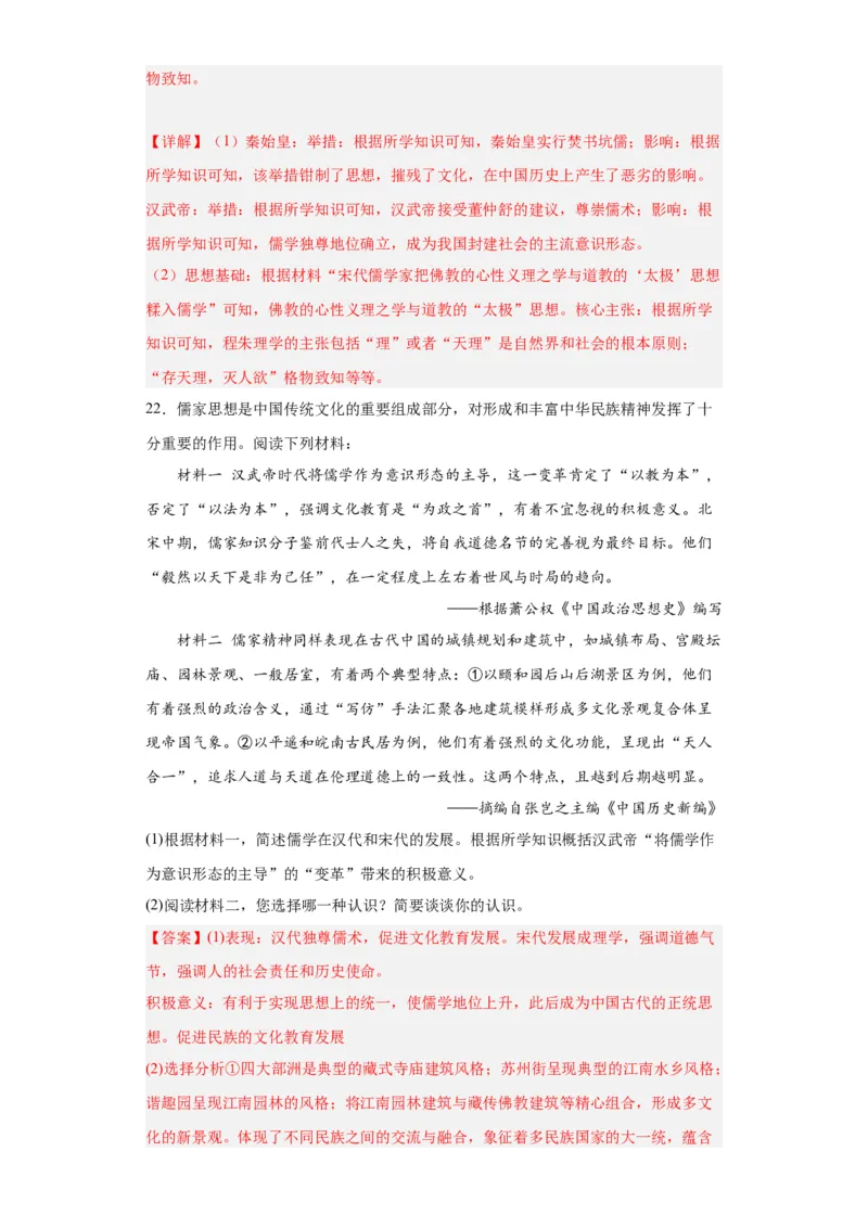 西汉与东汉一统一多民族封建国家的巩固--2023-2024学年高三历史二轮（专题训练）解析版_07高考历史_2024年新高考资料_2.2024二轮复习_2024届高三历史统编版二轮复习专项训练