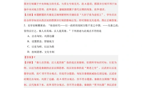 西汉与东汉一统一多民族封建国家的巩固--2023-2024学年高三历史二轮（专题训练）解析版_07高考历史_2024年新高考资料_2.2024二轮复习_2024届高三历史统编版二轮复习专项训练