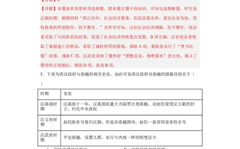 西汉与东汉一统一多民族封建国家的巩固--2023-2024学年高三历史二轮（专题训练）解析版_07高考历史_2024年新高考资料_2.2024二轮复习_2024届高三历史统编版二轮复习专项训练