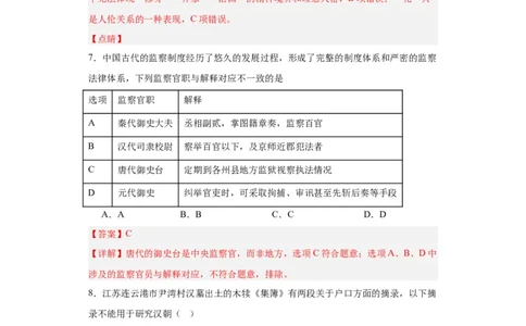 西汉与东汉一统一多民族封建国家的巩固--2023-2024学年高三历史二轮（专题训练）解析版_07高考历史_2024年新高考资料_2.2024二轮复习_2024届高三历史统编版二轮复习专项训练