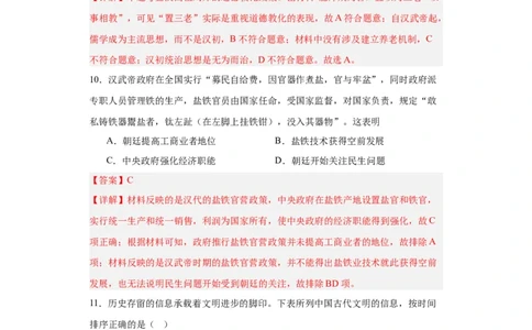 西汉与东汉一统一多民族封建国家的巩固--2023-2024学年高三历史二轮（专题训练）解析版_07高考历史_2024年新高考资料_2.2024二轮复习_2024届高三历史统编版二轮复习专项训练