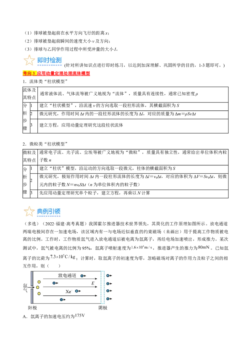 考点29动量　动量定理（原卷版）_04高考物理_通用版（老高考）复习资料_2024年复习资料_完备战2024年高考物理一轮复习考点帮（全国通用）