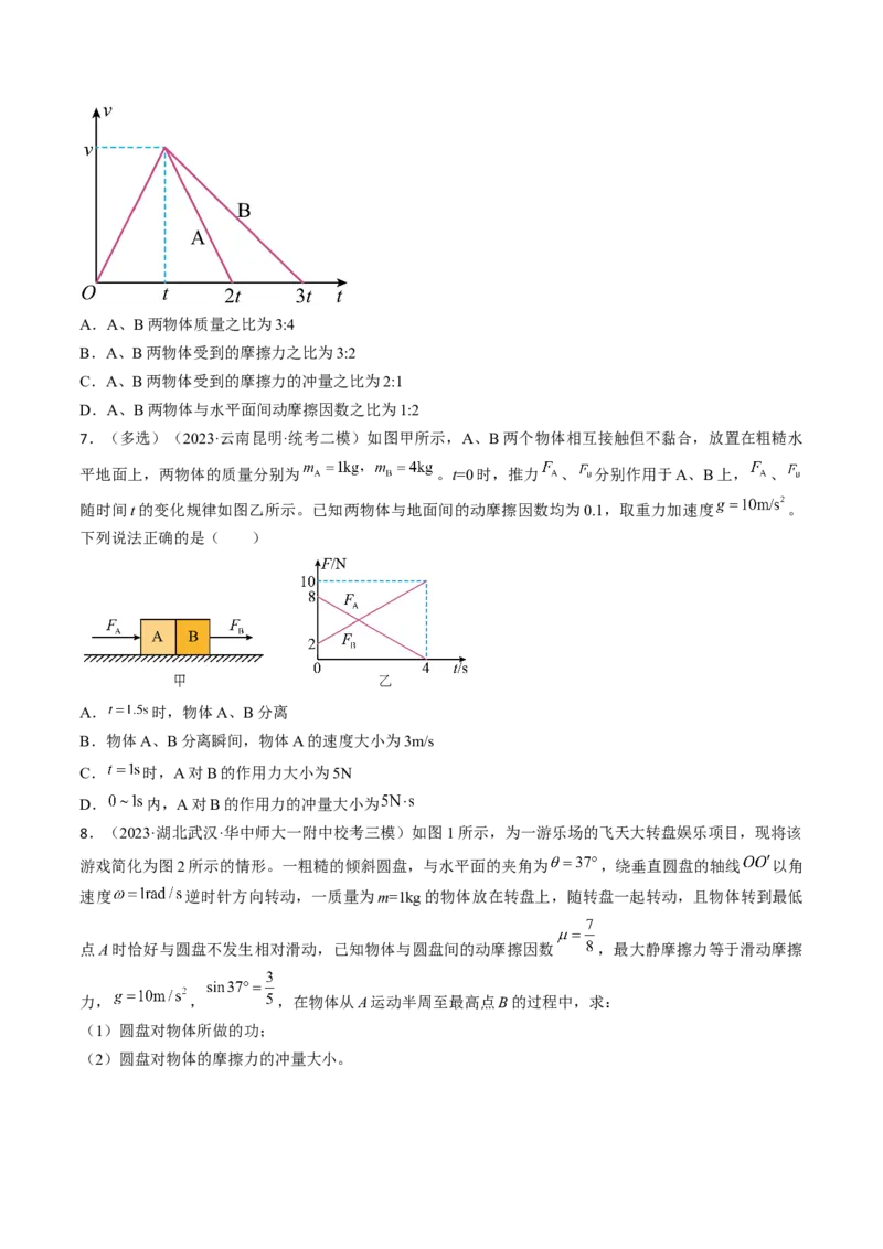 考点29动量　动量定理（原卷版）_04高考物理_通用版（老高考）复习资料_2024年复习资料_完备战2024年高考物理一轮复习考点帮（全国通用）