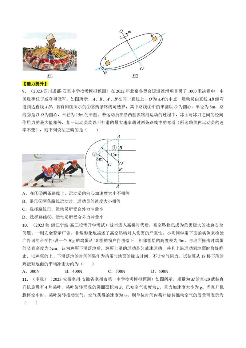 考点29动量　动量定理（原卷版）_04高考物理_通用版（老高考）复习资料_2024年复习资料_完备战2024年高考物理一轮复习考点帮（全国通用）
