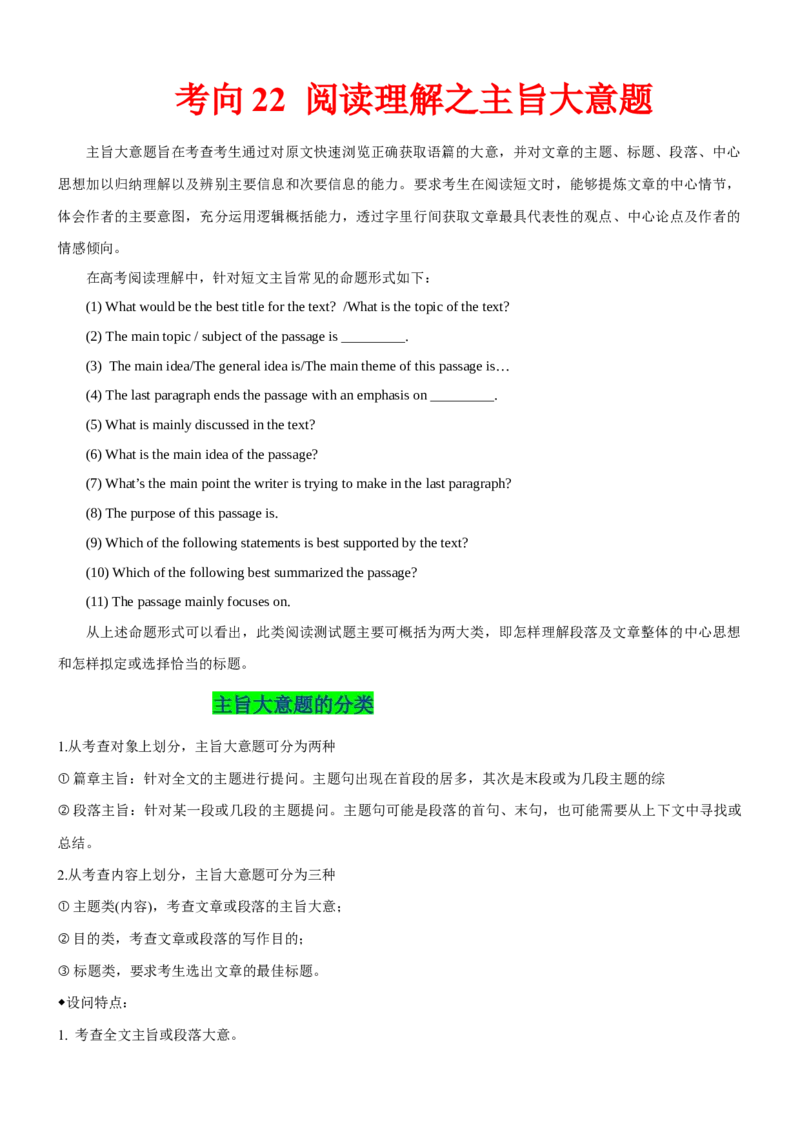 考向22阅读理解之主旨大意题(原卷版)-备战2022年高考英语一轮复习考点微专题_03高考英语_新高考复习资料_2022年新高考资料_2022年新高考英语一轮复习