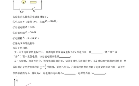 第47讲测定电源的电动势和内阻（练习）（解析版）_04高考物理_新高考复习资料_2024新高考复习资料_一轮复习资料_2024年高考物理一轮复习讲练测（讲义+练习+课件）（新高考）_讲义+练习