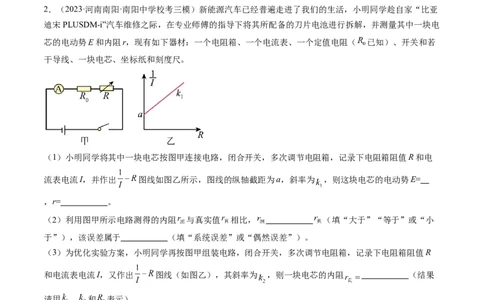 第47讲测定电源的电动势和内阻（练习）（解析版）_04高考物理_新高考复习资料_2024新高考复习资料_一轮复习资料_2024年高考物理一轮复习讲练测（讲义+练习+课件）（新高考）_讲义+练习