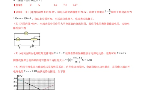 第47讲测定电源的电动势和内阻（练习）（解析版）_04高考物理_新高考复习资料_2024新高考复习资料_一轮复习资料_2024年高考物理一轮复习讲练测（讲义+练习+课件）（新高考）_讲义+练习