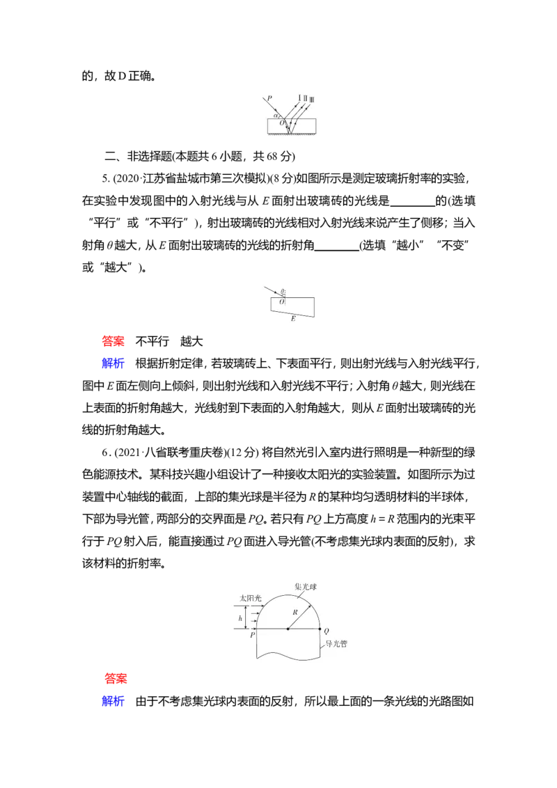 第1讲　光的折射、全反射作业_04高考物理_新高考复习资料_2022年新高考复习资料_2022届一轮复习讲练结合_第13章光电磁波_第1讲　光的折射、全反射
