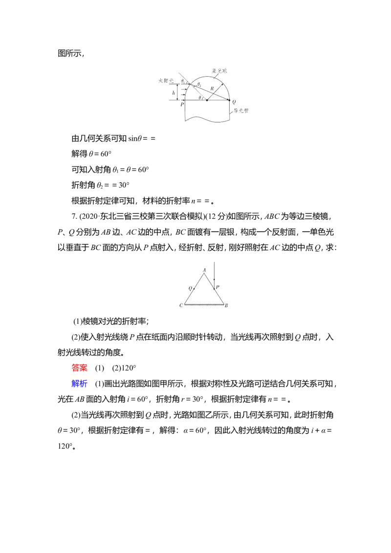 第1讲　光的折射、全反射作业_04高考物理_新高考复习资料_2022年新高考复习资料_2022届一轮复习讲练结合_第13章光电磁波_第1讲　光的折射、全反射