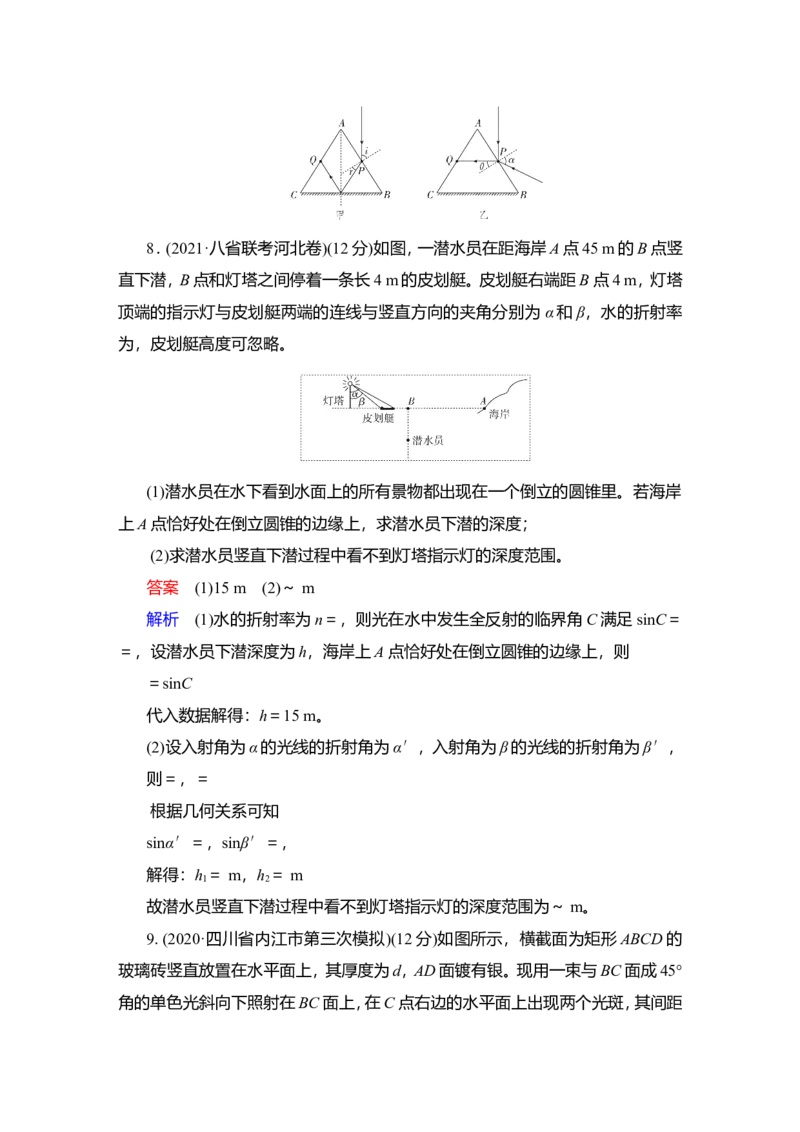 第1讲　光的折射、全反射作业_04高考物理_新高考复习资料_2022年新高考复习资料_2022届一轮复习讲练结合_第13章光电磁波_第1讲　光的折射、全反射