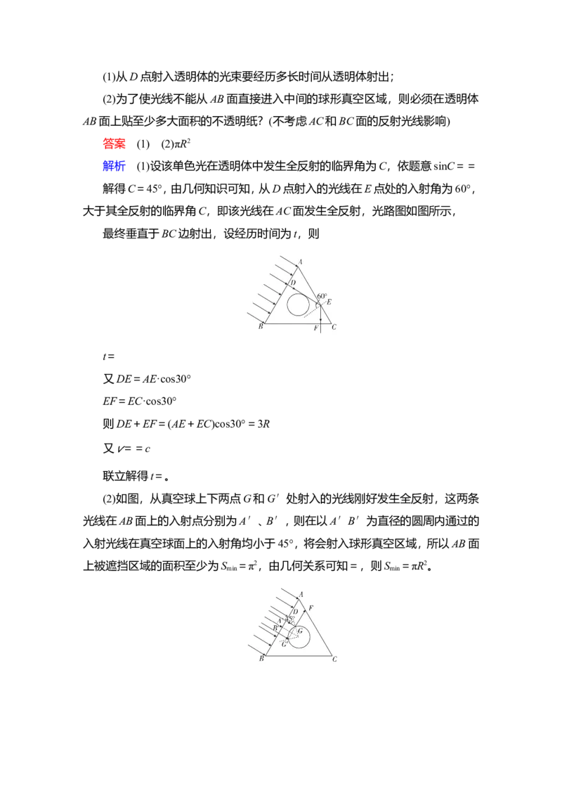 第1讲　光的折射、全反射作业_04高考物理_新高考复习资料_2022年新高考复习资料_2022届一轮复习讲练结合_第13章光电磁波_第1讲　光的折射、全反射