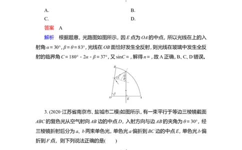 第1讲　光的折射、全反射作业_04高考物理_新高考复习资料_2022年新高考复习资料_2022届一轮复习讲练结合_第13章光电磁波_第1讲　光的折射、全反射