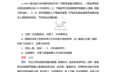 第1讲　光的折射、全反射作业_04高考物理_新高考复习资料_2022年新高考复习资料_2022届一轮复习讲练结合_第13章光电磁波_第1讲　光的折射、全反射