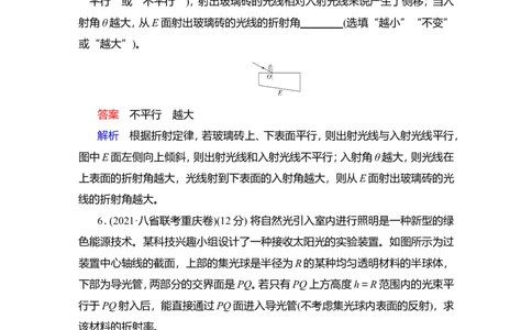 第1讲　光的折射、全反射作业_04高考物理_新高考复习资料_2022年新高考复习资料_2022届一轮复习讲练结合_第13章光电磁波_第1讲　光的折射、全反射