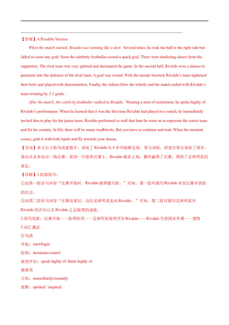 考点55-书面表达读后续写常用细节描写（重难题型）（解析版）-备战2023年高考英语一轮复习考点帮（全国通用）_03高考英语_通用版（老高考）复习资料_2023年复习资料_一轮复习