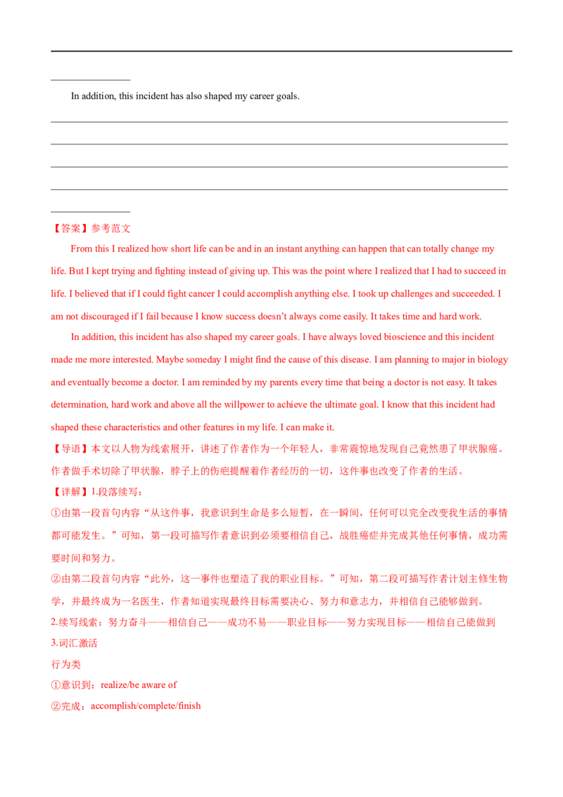 考点55-书面表达读后续写常用细节描写（重难题型）（解析版）-备战2023年高考英语一轮复习考点帮（全国通用）_03高考英语_通用版（老高考）复习资料_2023年复习资料_一轮复习