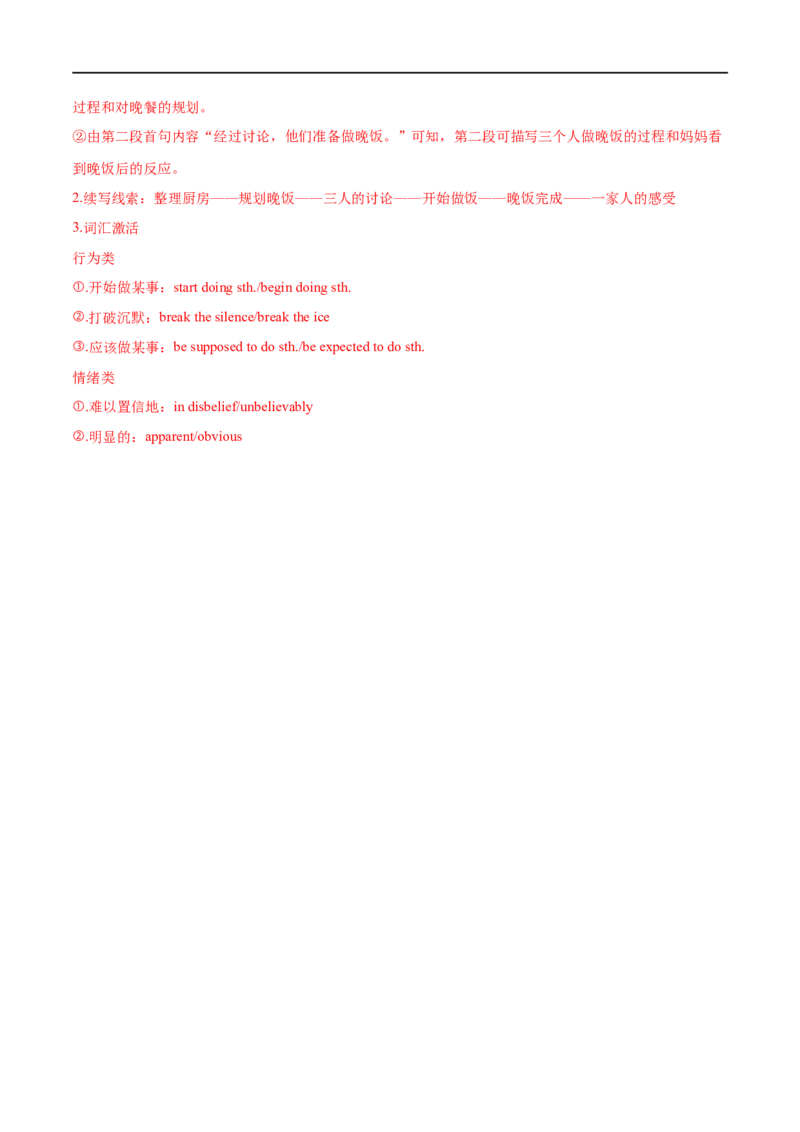 考点55-书面表达读后续写常用细节描写（重难题型）（解析版）-备战2023年高考英语一轮复习考点帮（全国通用）_03高考英语_通用版（老高考）复习资料_2023年复习资料_一轮复习