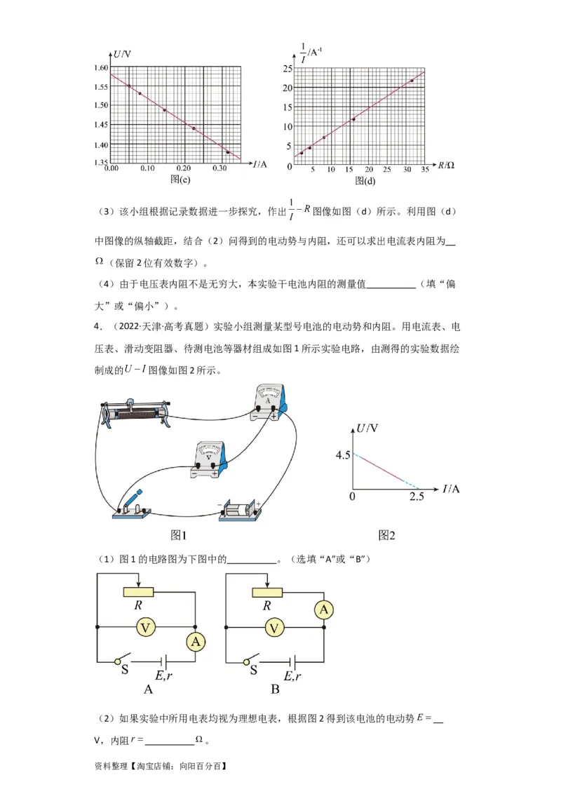 第35讲　实验：测定电源的电动势和内阻（原卷版）_04高考物理_新高考复习资料_2024新高考复习资料_一轮复习资料_完划重点2024年高考一轮复习精细讲义