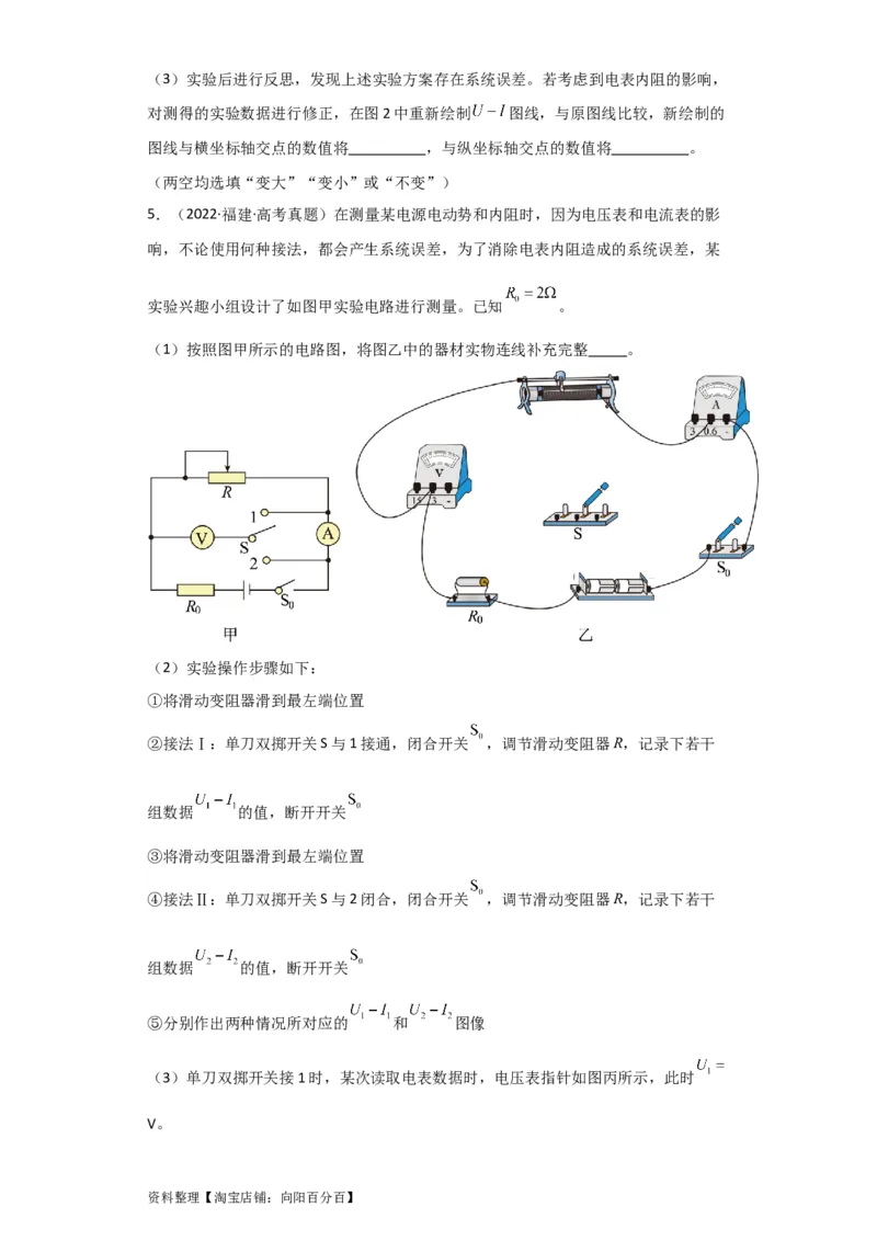 第35讲　实验：测定电源的电动势和内阻（原卷版）_04高考物理_新高考复习资料_2024新高考复习资料_一轮复习资料_完划重点2024年高考一轮复习精细讲义
