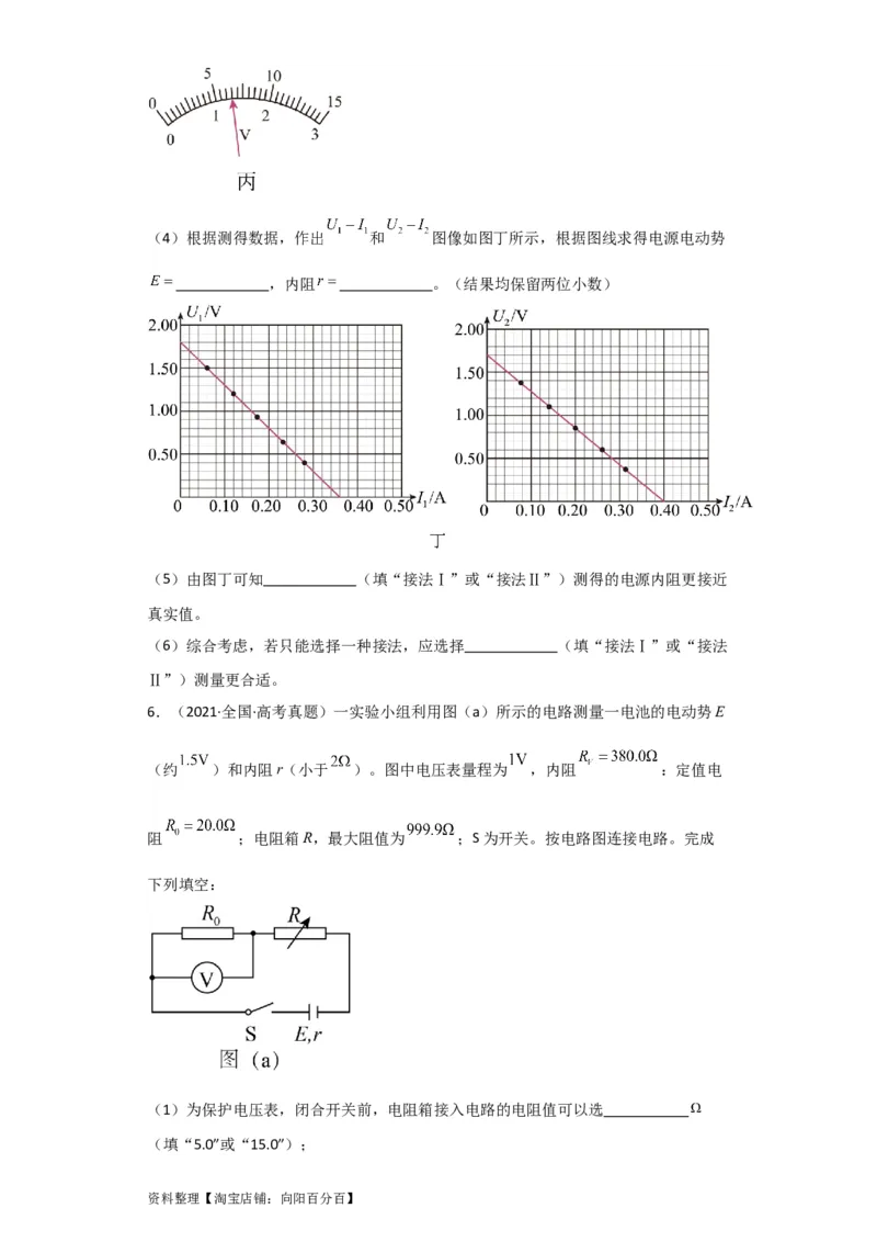 第35讲　实验：测定电源的电动势和内阻（原卷版）_04高考物理_新高考复习资料_2024新高考复习资料_一轮复习资料_完划重点2024年高考一轮复习精细讲义
