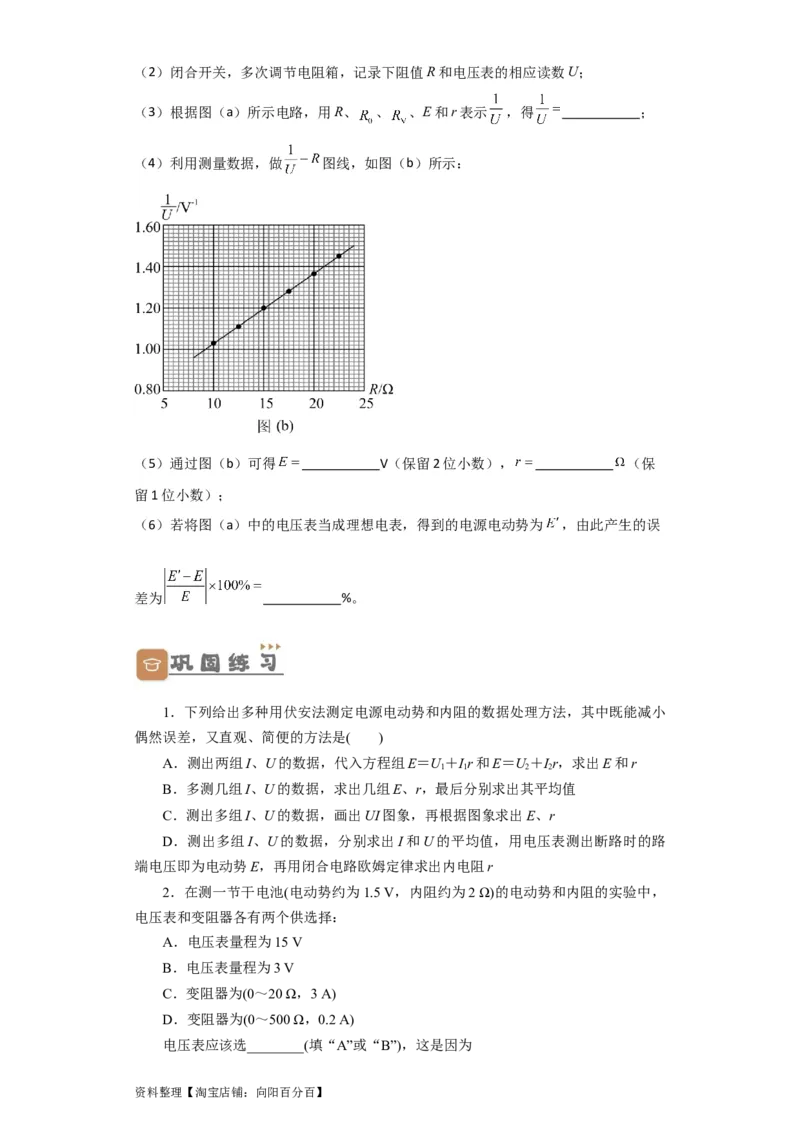 第35讲　实验：测定电源的电动势和内阻（原卷版）_04高考物理_新高考复习资料_2024新高考复习资料_一轮复习资料_完划重点2024年高考一轮复习精细讲义