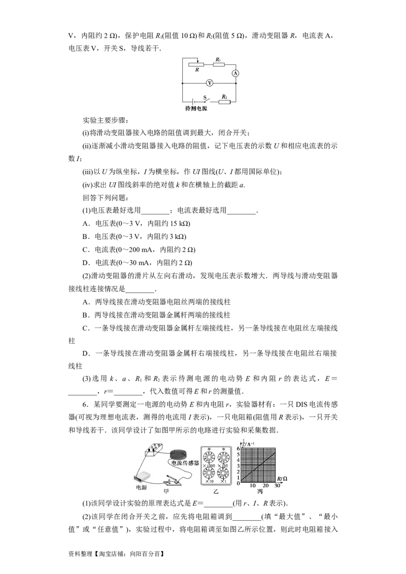 第35讲　实验：测定电源的电动势和内阻（原卷版）_04高考物理_新高考复习资料_2024新高考复习资料_一轮复习资料_完划重点2024年高考一轮复习精细讲义