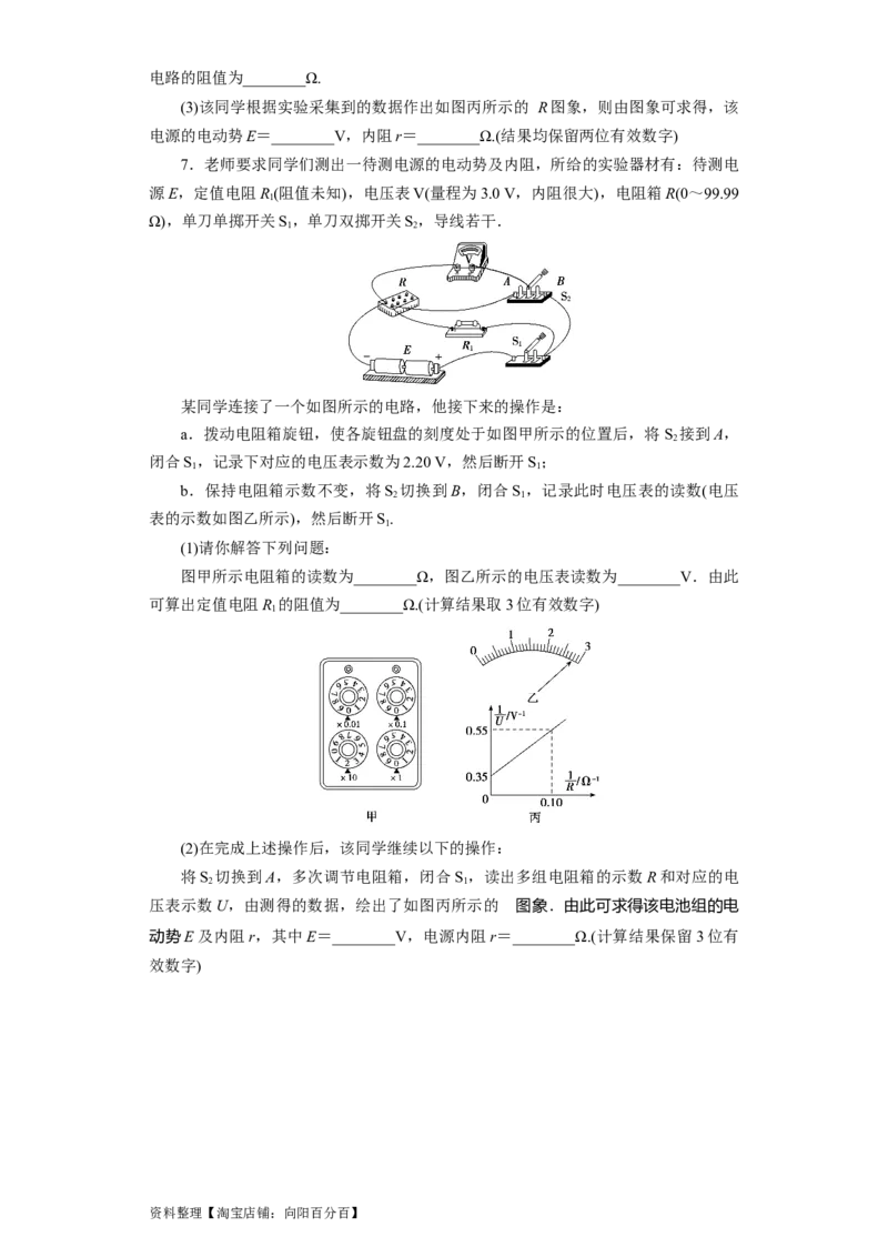 第35讲　实验：测定电源的电动势和内阻（原卷版）_04高考物理_新高考复习资料_2024新高考复习资料_一轮复习资料_完划重点2024年高考一轮复习精细讲义