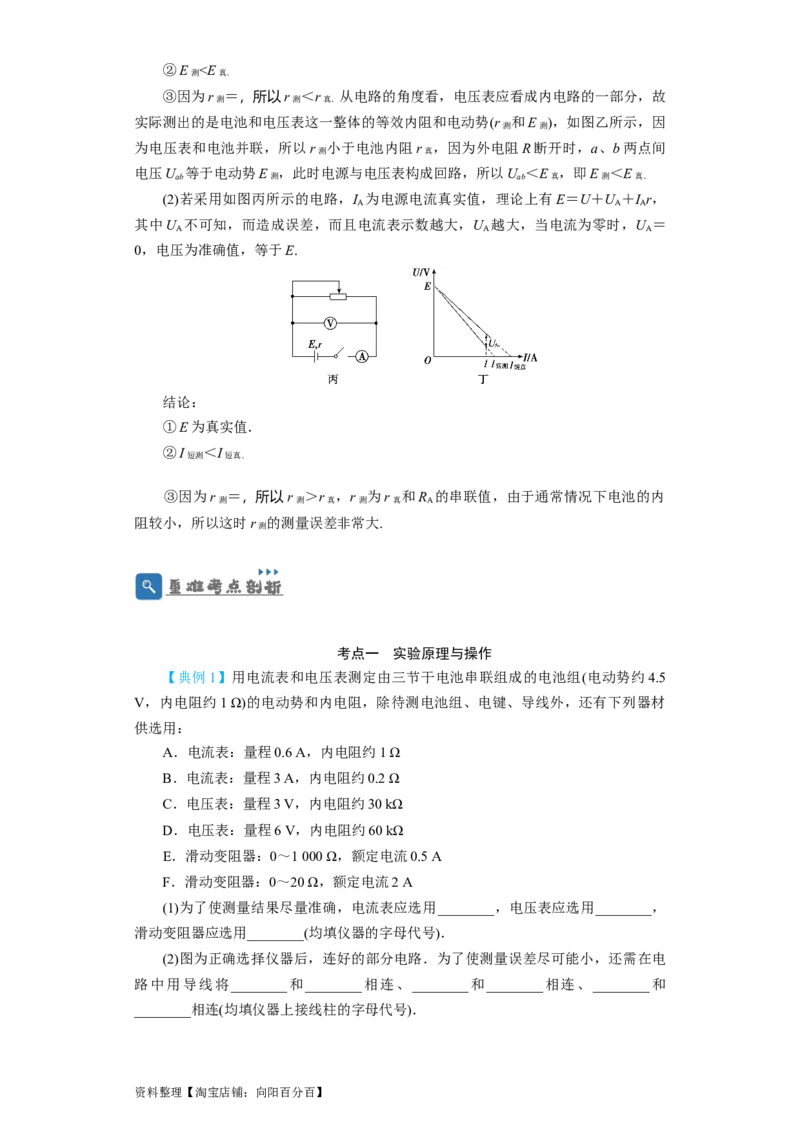 第35讲　实验：测定电源的电动势和内阻（原卷版）_04高考物理_新高考复习资料_2024新高考复习资料_一轮复习资料_完划重点2024年高考一轮复习精细讲义