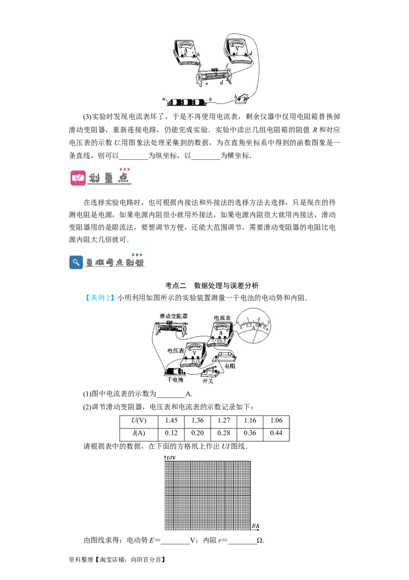 第35讲　实验：测定电源的电动势和内阻（原卷版）_04高考物理_新高考复习资料_2024新高考复习资料_一轮复习资料_完划重点2024年高考一轮复习精细讲义