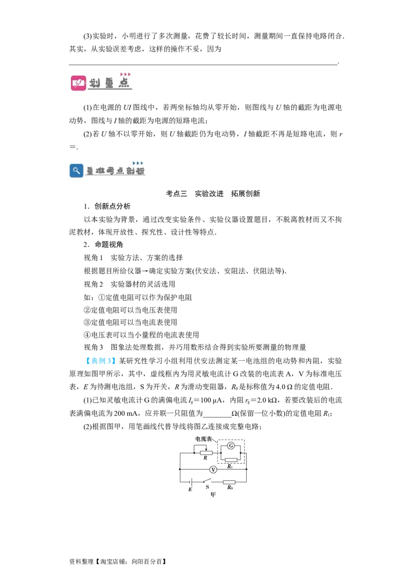 第35讲　实验：测定电源的电动势和内阻（原卷版）_04高考物理_新高考复习资料_2024新高考复习资料_一轮复习资料_完划重点2024年高考一轮复习精细讲义