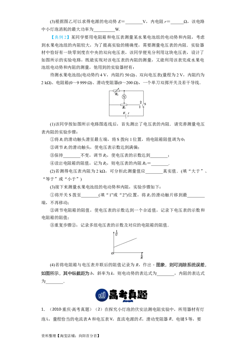 第35讲　实验：测定电源的电动势和内阻（原卷版）_04高考物理_新高考复习资料_2024新高考复习资料_一轮复习资料_完划重点2024年高考一轮复习精细讲义