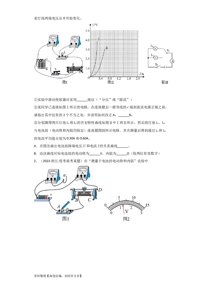 第35讲　实验：测定电源的电动势和内阻（原卷版）_04高考物理_新高考复习资料_2024新高考复习资料_一轮复习资料_完划重点2024年高考一轮复习精细讲义