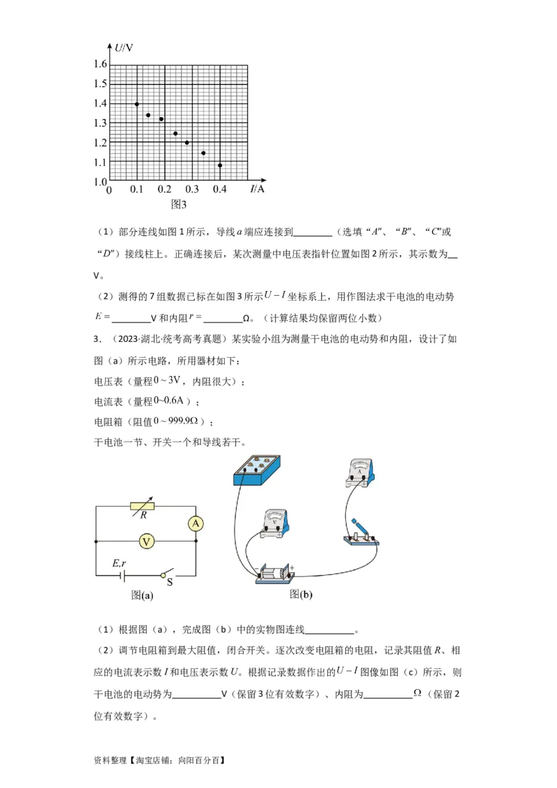第35讲　实验：测定电源的电动势和内阻（原卷版）_04高考物理_新高考复习资料_2024新高考复习资料_一轮复习资料_完划重点2024年高考一轮复习精细讲义