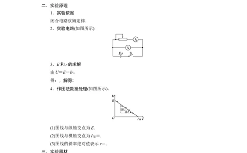第35讲　实验：测定电源的电动势和内阻（原卷版）_04高考物理_新高考复习资料_2024新高考复习资料_一轮复习资料_完划重点2024年高考一轮复习精细讲义
