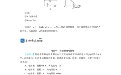 第35讲　实验：测定电源的电动势和内阻（原卷版）_04高考物理_新高考复习资料_2024新高考复习资料_一轮复习资料_完划重点2024年高考一轮复习精细讲义