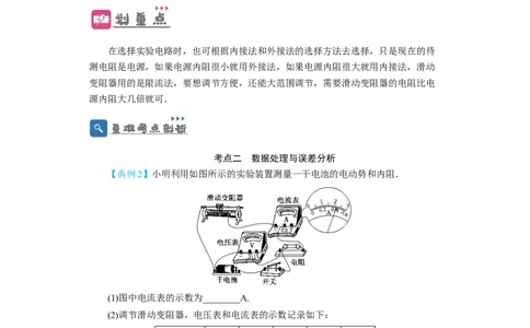 第35讲　实验：测定电源的电动势和内阻（原卷版）_04高考物理_新高考复习资料_2024新高考复习资料_一轮复习资料_完划重点2024年高考一轮复习精细讲义