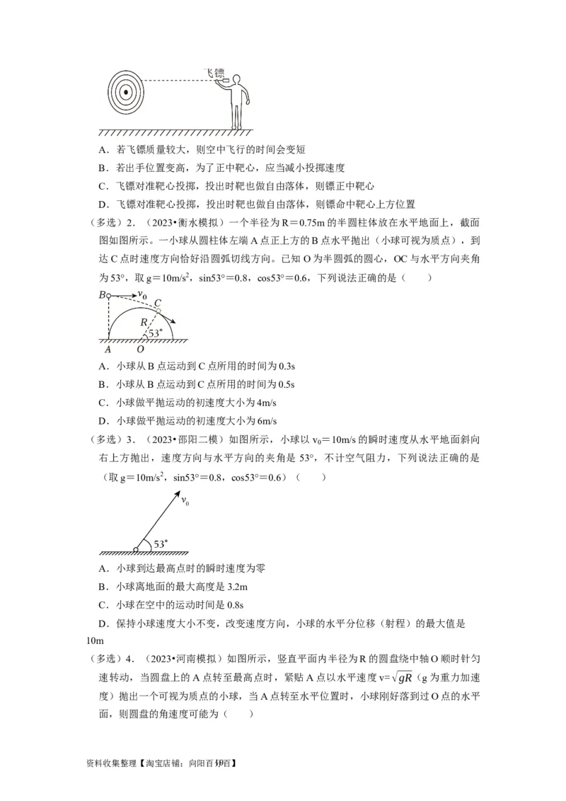 第9讲　平抛运动（原卷版）_04高考物理_通用版（老高考）复习资料_2024年复习资料_完2024年高考物理一轮考点复习精讲精练（全国通用）_第09讲　平抛运动（全国通用）