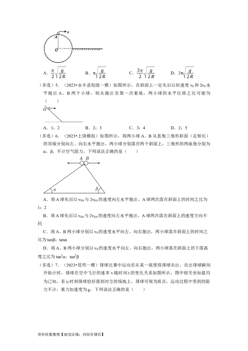 第9讲　平抛运动（原卷版）_04高考物理_通用版（老高考）复习资料_2024年复习资料_完2024年高考物理一轮考点复习精讲精练（全国通用）_第09讲　平抛运动（全国通用）