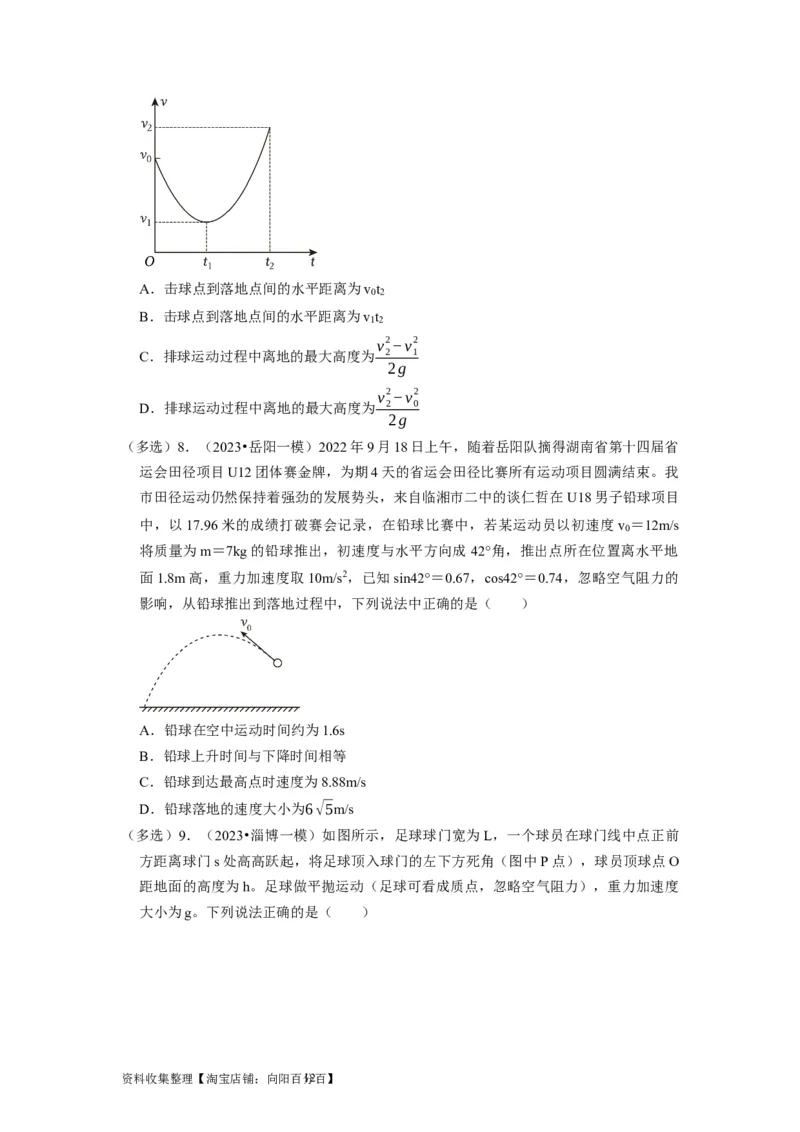 第9讲　平抛运动（原卷版）_04高考物理_通用版（老高考）复习资料_2024年复习资料_完2024年高考物理一轮考点复习精讲精练（全国通用）_第09讲　平抛运动（全国通用）