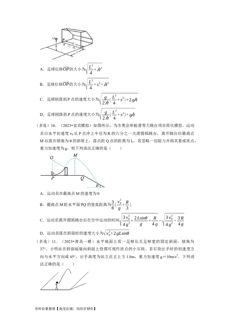第9讲　平抛运动（原卷版）_04高考物理_通用版（老高考）复习资料_2024年复习资料_完2024年高考物理一轮考点复习精讲精练（全国通用）_第09讲　平抛运动（全国通用）