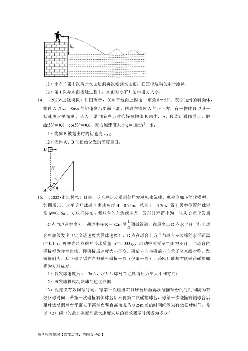 第9讲　平抛运动（原卷版）_04高考物理_通用版（老高考）复习资料_2024年复习资料_完2024年高考物理一轮考点复习精讲精练（全国通用）_第09讲　平抛运动（全国通用）
