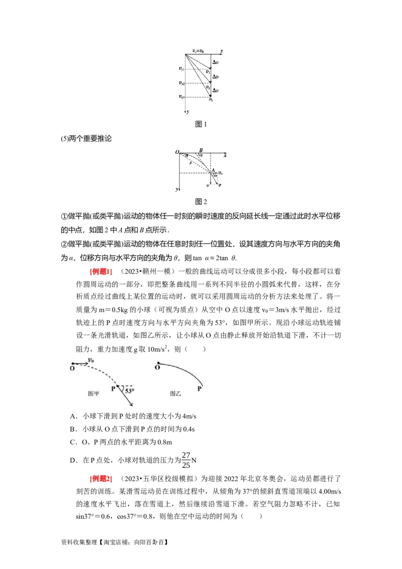 第9讲　平抛运动（原卷版）_04高考物理_通用版（老高考）复习资料_2024年复习资料_完2024年高考物理一轮考点复习精讲精练（全国通用）_第09讲　平抛运动（全国通用）