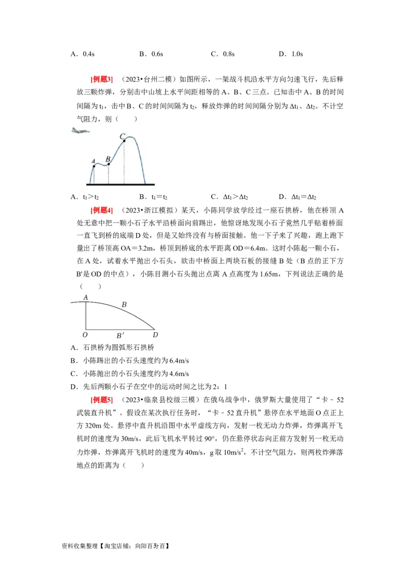第9讲　平抛运动（原卷版）_04高考物理_通用版（老高考）复习资料_2024年复习资料_完2024年高考物理一轮考点复习精讲精练（全国通用）_第09讲　平抛运动（全国通用）